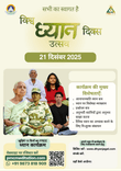 WMD 2025 Hindi Pamphlet Image