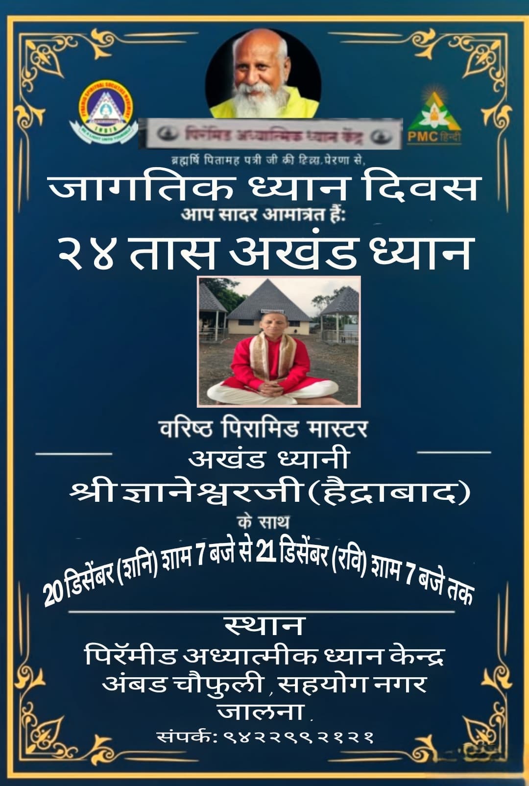 World meditation day